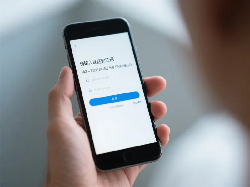 手机接收验证码界面